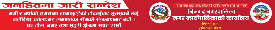 janahit-jari-nijgadh-nagarpalika
